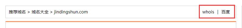 域名whois信息查询